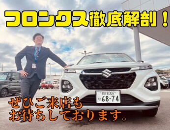 フロンクスを徹底解剖